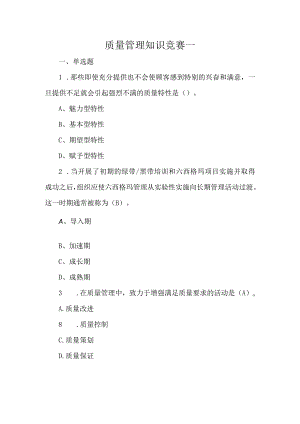 质量管理题库.docx