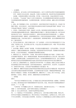 辩证法试题总结-精品文档资料系列.docx