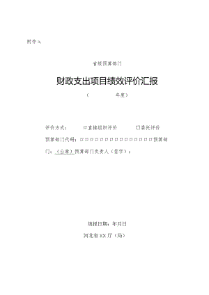 项目绩效评估报告模板.docx