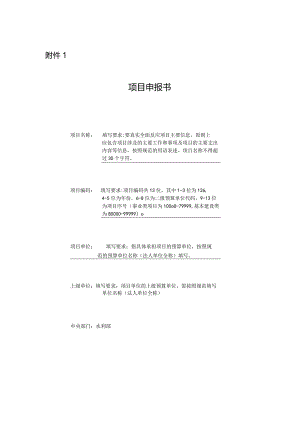 项目申报书（甲）.docx
