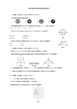 轴对称图形及其性质课后同步练习.docx