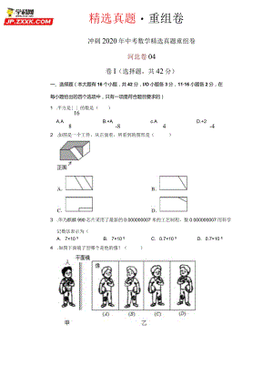 重组卷04(原卷版).docx