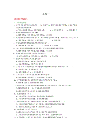 财务管理试题库参考题答案.docx
