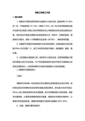 路面工程施工方案.docx