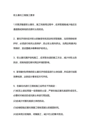 软土基坑工程施工要求.docx