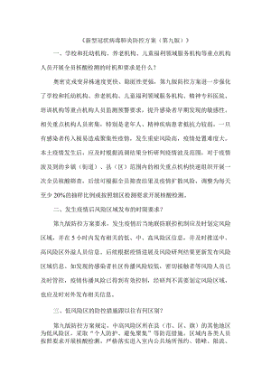 防控方案九版.docx