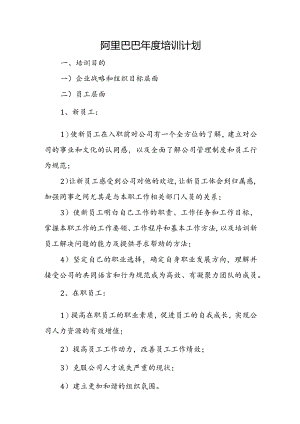 阿里巴巴内部培训资料.docx