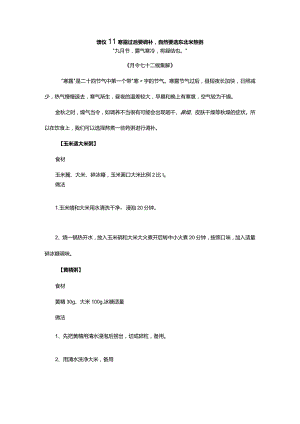 馈仪‖寒露过后要调补自然要选东北米熬粥.docx