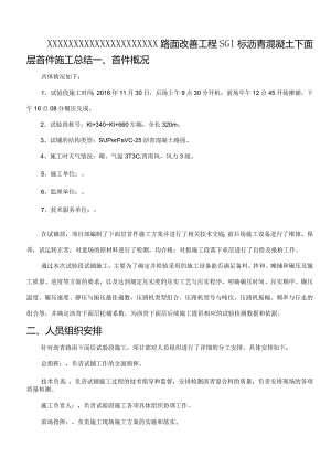 高速公路路面下面层SUP-25首件总结.docx