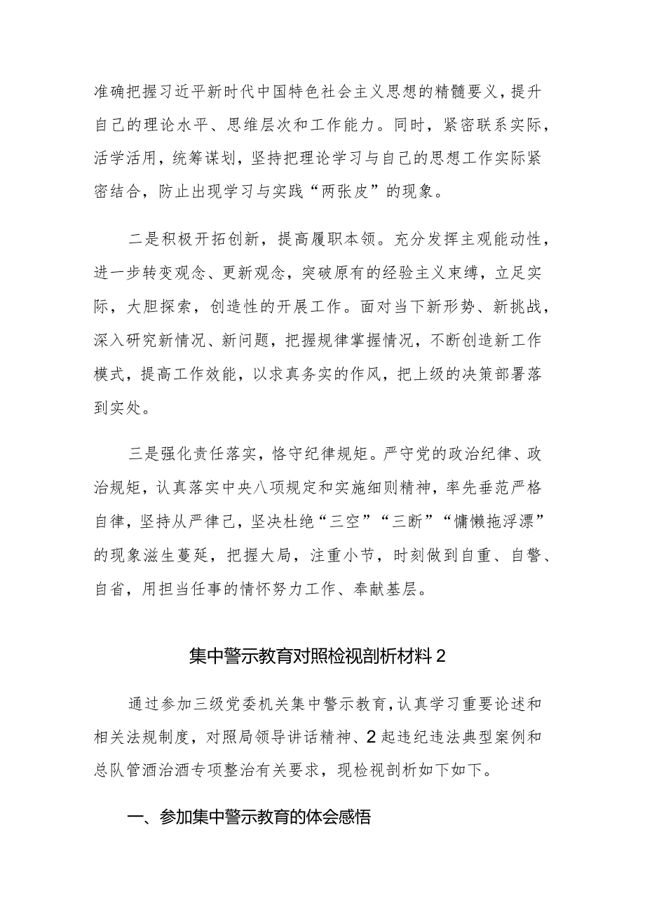 集中警示教育个人对照检视剖析材料汇编6篇范文稿.docx_第3页