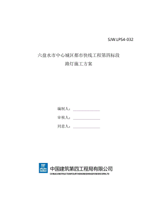 道路照明工程设计.docx