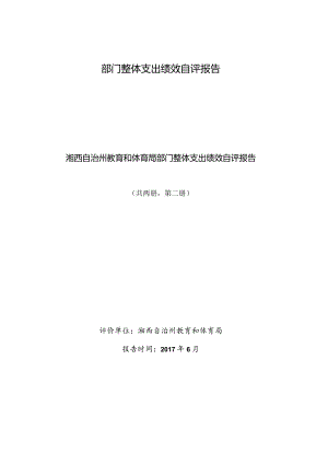 部门整体支出绩效评价报告-2.docx