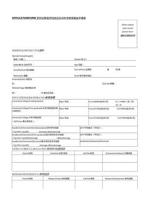 附件2：罗氏诊断医学检验及生命科学教育基金申请表.docx