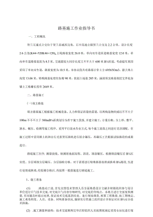 路基施工指南.docx