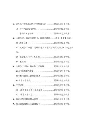 轴零件机械加工规程.docx