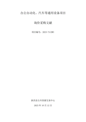 通用设备项目推动办公自动化汽车等的发展.docx