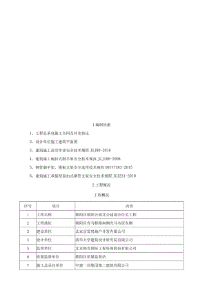 轮扣式脚手架施工方案.docx