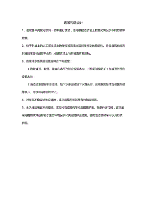 边坡构造设计.docx