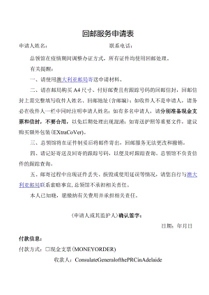 邮寄服务确认表.docx