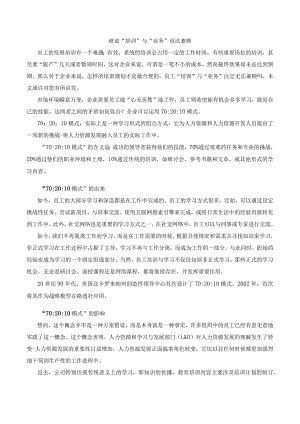谁说“培训”与“业务”没法兼顾.docx