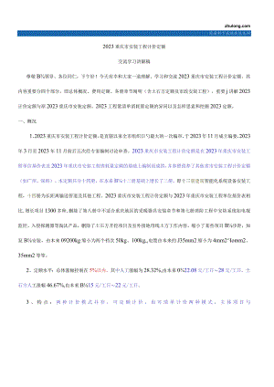 重庆安装工程计价定额实用.docx