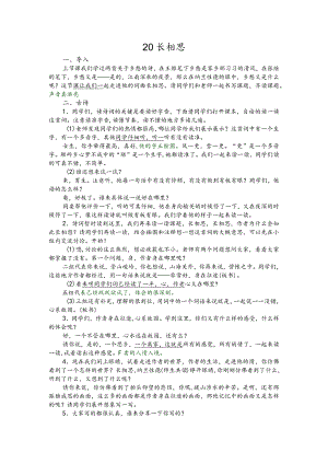 部编版五年级上册晋升职称无生试讲稿——20.长相思.docx