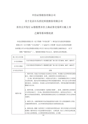 辅导对象基本情况备案表-中国证监会.docx