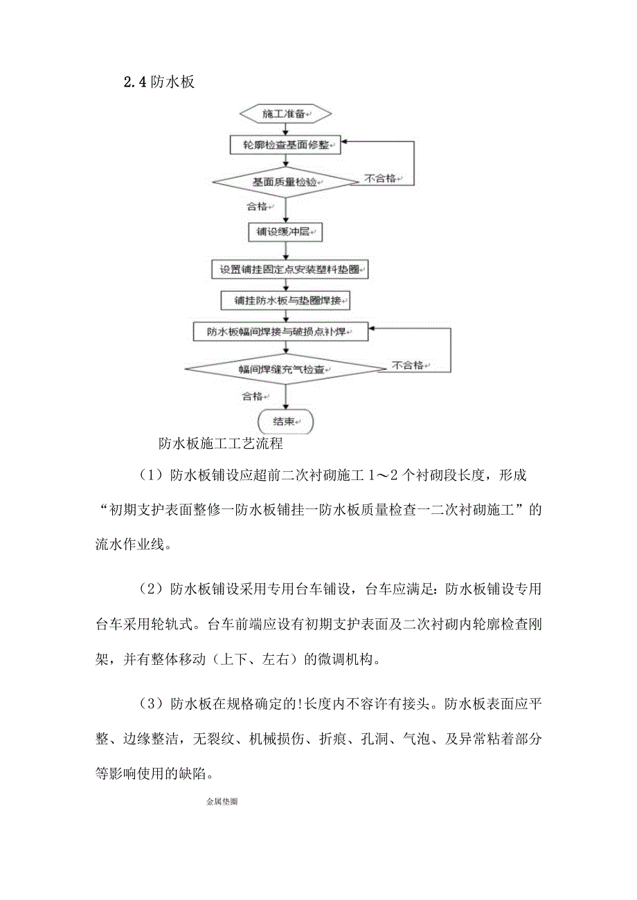 隧道排水施工技术解析.docx_第3页