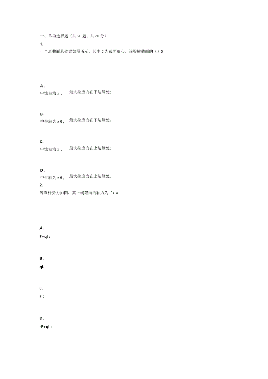 重庆大学2022年秋季学期课程作业《工程力学(一)》在线题库.docx_第1页