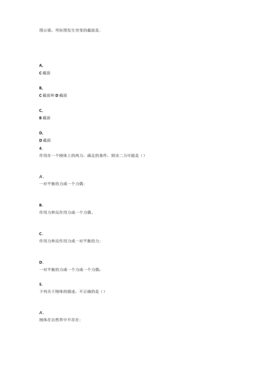 重庆大学2022年秋季学期课程作业《工程力学(一)》在线题库.docx_第2页