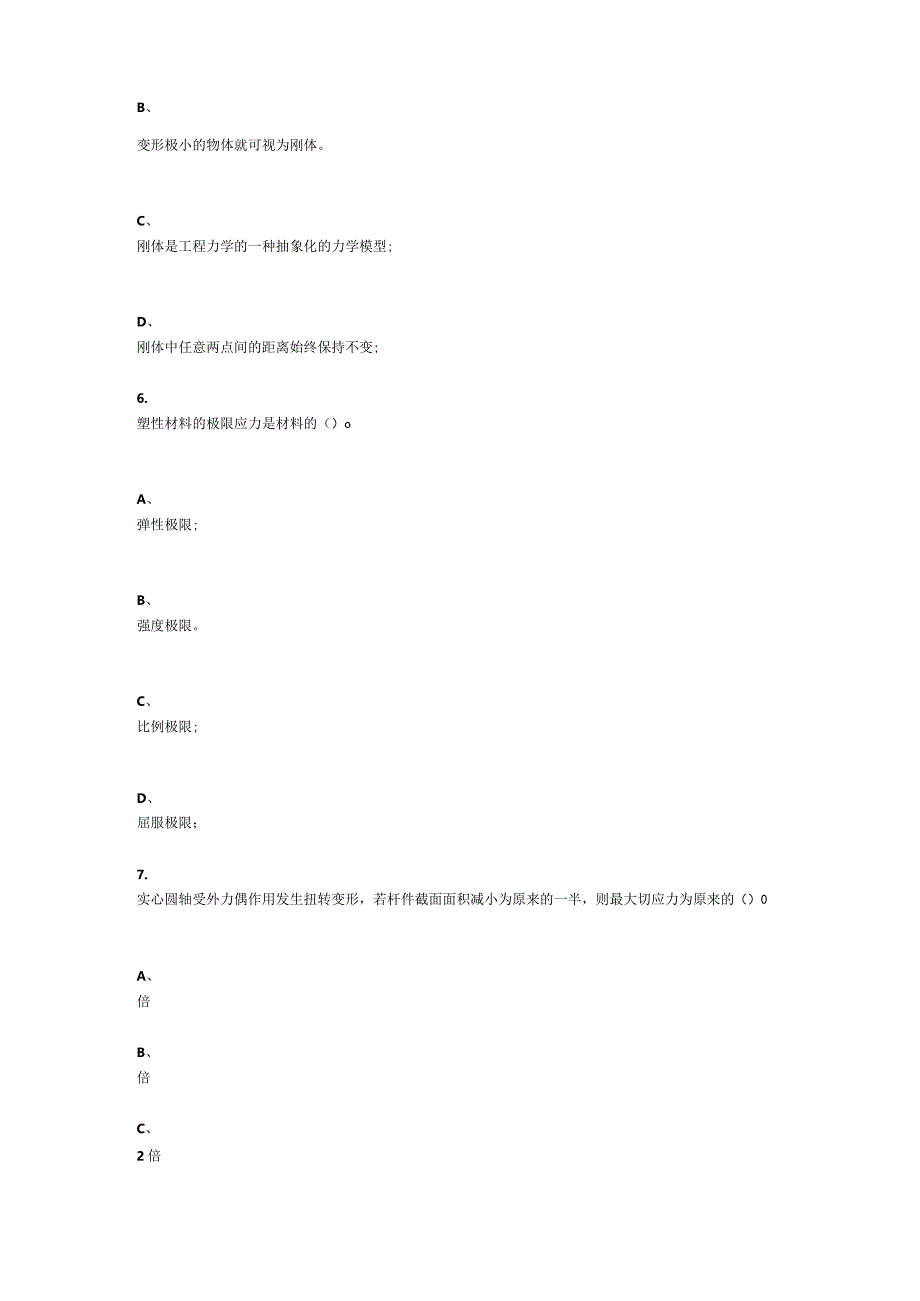 重庆大学2022年秋季学期课程作业《工程力学(一)》在线题库.docx_第3页