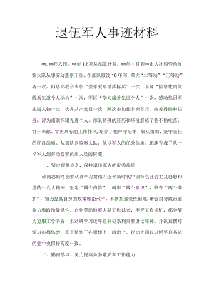 退伍军人事迹材料5.docx