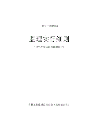 防雷接地监理详细规定.docx