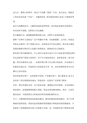 马化腾“发飙”背后给予创业者的启发.docx