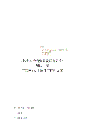 重构重庆商业方案.docx