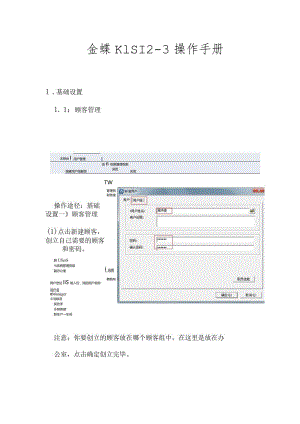 金蝶专业版用户指南.docx