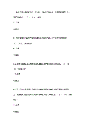 质量管理体系认证审核活动常见问题的风险控制解决方案试题.docx