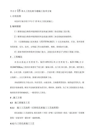 贵州高速公路特大桥桩基施工方案.docx