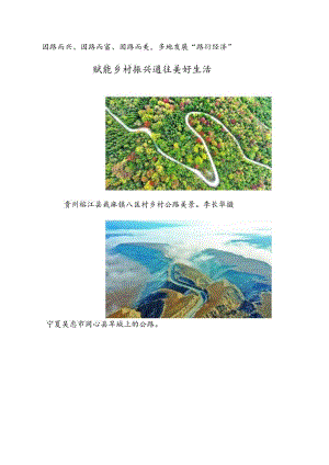 赋能乡村振兴通往美好生活.docx