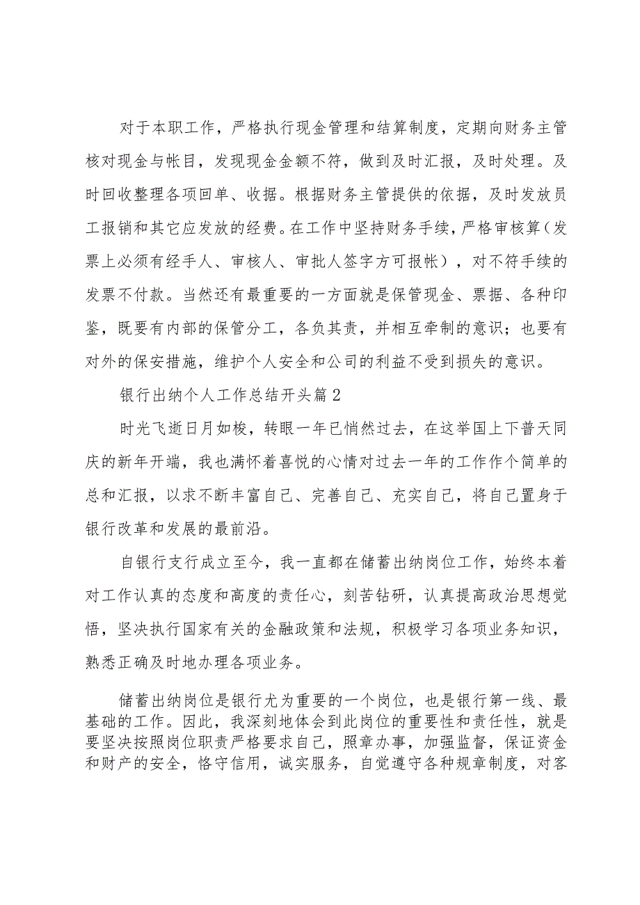 银行出纳个人工作总结开头(22篇).docx_第2页