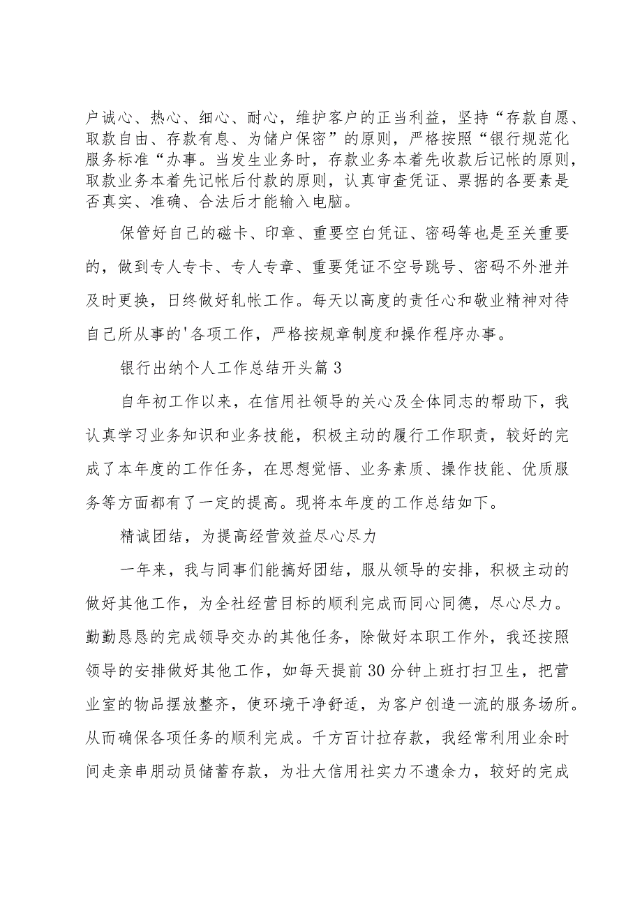 银行出纳个人工作总结开头(22篇).docx_第3页