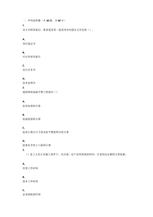 重庆大学2021年秋季学期课程作业《建筑工程定额与预算》.docx