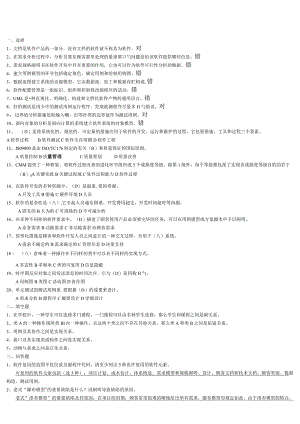 软件工程复习题及参考答案.docx