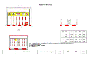 配电箱防护设计图.docx