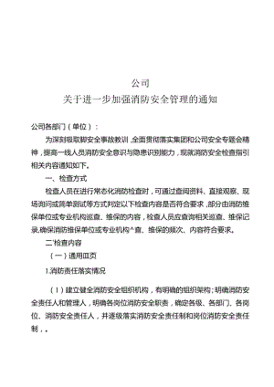 进一步加强消防安全管理的资料.docx