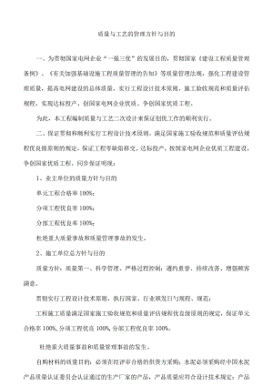 质量与工艺的管理方针与目标.docx