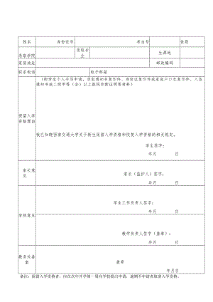 重庆交通学院退学学生情况表.docx