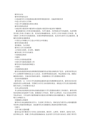 辅导员考试资料.docx