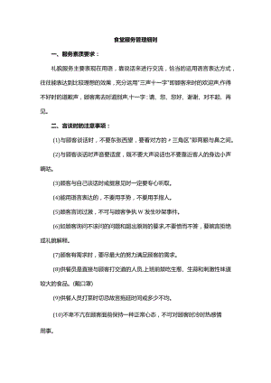 食堂服务管理细则.docx