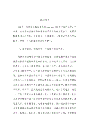 述职报告.docx